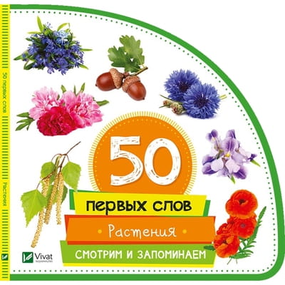 Книга Растения на русском языке, автор Жученко М., 5 страниц