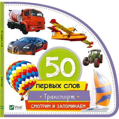 Книга Транспорт на русском языке, автор Жученко М., 5 страниц