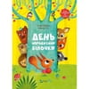 Книга День народження білочки. Книжка із сюрпризом на украинском языке, авторы Сильви Мишлен и Амадин Пиу, 16 страниц