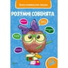 Книга Збірка розвивальних завдань 5-6 лет на украинском языке, серия Розумні совенята, 48 страниц