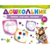 Книга Напиши, повтори, запомни на русском языке, автор Лисицына Ирина, серия Дошкольник, 16 страниц
