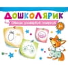 Книга Обведи, розфарбуй, поміркуй на украинском языке, автор Лисицына Ирина, серия Дошколярик, 16 страниц