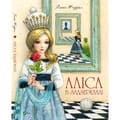 Книга Аліса в Задзеркаллі на украинском языке, автор Люис Кэрролл, 144 страницы