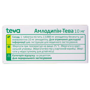 Амлодипин-Тева табл. 10мг №30
