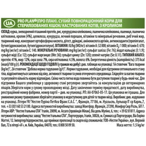 Корм сухой для стерилизованных котов PURINA (Пурина) Pro Plan с кроликом 1,5 кг