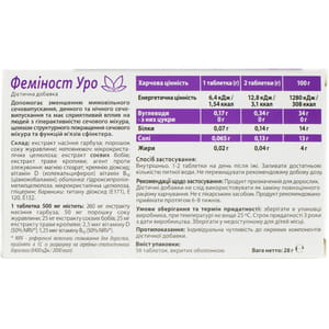 Феміност Уро таблетки вкриті оболонкою, що сприяють зменшенню мимовільного нетримання сечі та зниженню частоти сечовипускання блістер 56 шт