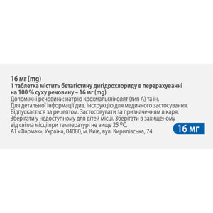 Вестинорм табл. 16мг №30