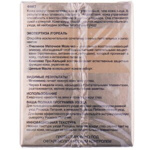 Крем для кожи вокруг глаз L’OREAL Paris (Лореаль Париж) Роскошь питания 15 мл