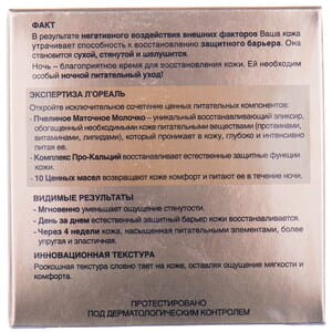 Крем для лица L’OREAL Paris (Лореаль Париж) Роскошь питания ночной восстанавливающий 50 мл