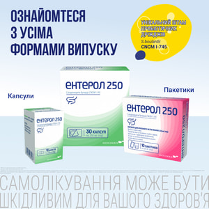 Ентерол 250 пор. д/орал. заст. 250мг пак. №10