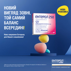 Ентерол 250 пор. д/орал. заст. 250мг пак. №10
