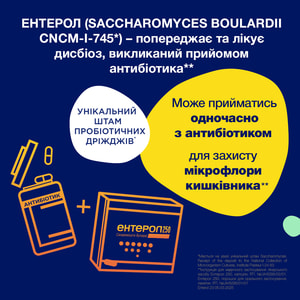 Ентерол 250 пор. д/орал. заст. 250мг пак. №10