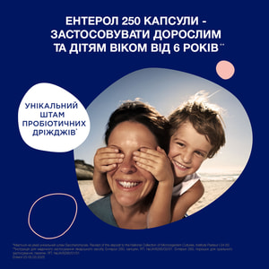 Ентерол 250 пор. д/орал. заст. 250мг пак. №10