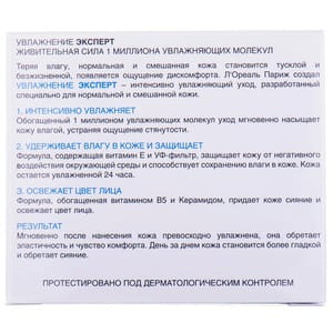 Крем для лица L’OREAL Paris (Лореаль Париж) Увлажнение эксперт нормальной и смешанной кожи увлажняющий уход 50 мл