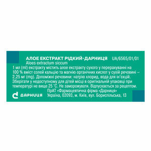 Алое екстракт рідк. д/ін. 1мл амп. №10