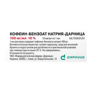 Кофеин-бензоат натрия-Дарница р-р д/ин. 100мг/мл амп. 1мл №10