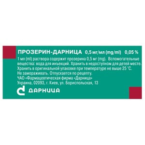 Прозерин-Дарница р-р д/ин. 0,5мг/мл амп. 1мл №10