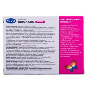 Вивокапс Форте пробиотик при кишечных расстройствах и при приеме антибиотиков блистер 10 шт