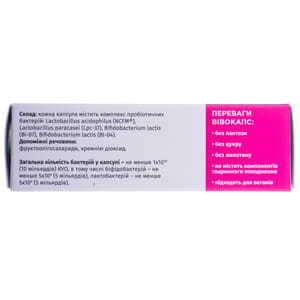 Вивокапс Форте пробиотик при кишечных расстройствах и при приеме антибиотиков блистер 10 шт
