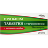 Таблетки с термопсисом (от кашля) 0,3г №20 Solution Pharm