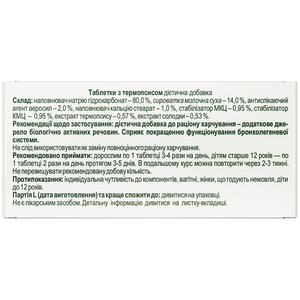 Таблетки с термопсисом (от кашля) 0,3г №20 Solution Pharm