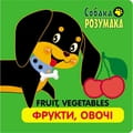 Книга Собака Розумака. Фрукти та овочі на украинском и английском языках, 16 страниц