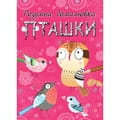 Книга раскраска Пташки. Розумна домальовка на украинском языке, 16 страниц