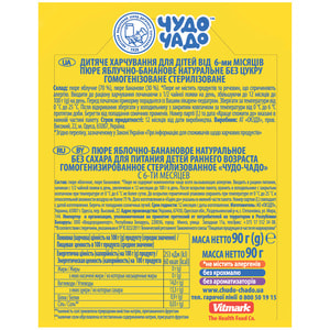 Пюре фруктовое детское ЧУДО-ЧАДО Яблоко-банан без сахара с 6 месяцев 90 г