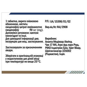 Силденафіл 50 Ананта табл. в/о 50мг №4