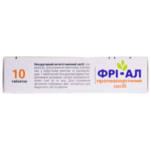 Фрі-ал табл. 5мг №10