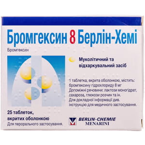 Бромгексин табл. п/о 8мг №25