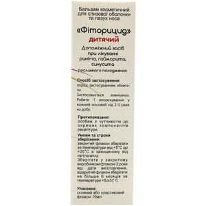 Бальзам детский Фитория Фиторицид косметический для носа растительного происходжения флакон 10 мл