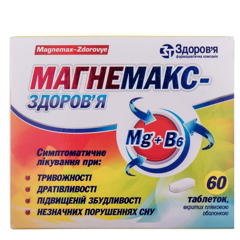 Магнемакс-Здоровье таблетки покрытые пленочной оболочкой 6 блистеров по .