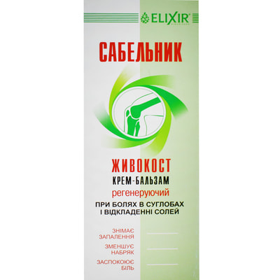 Крем-бальзам для тела Эликсир Сабельник-живокост против болей в суставах 150 мл