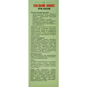 Крем-бальзам для тела Эликсир Сабельник-живокост против болей в суставах 150 мл