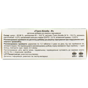 Таблетки для улучшения мозгового кровообращения Гинкго-Билоба Ф упаковка 80 шт