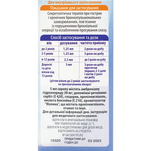 Амброксол-Здоров'я форте сироп 30мг/5мл фл. 100мл
