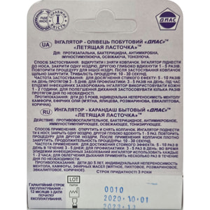 Ингалятор-карандаш Диас Летящая ласточка от кашля, насморка. простудных заболеваний, сонливости, головной боли, умственного переутомления