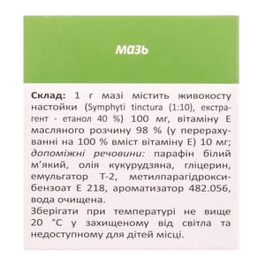 Живокосту мазь банка 90г