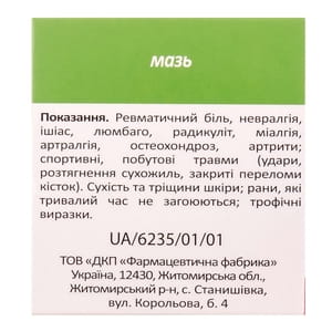 Живокосту мазь банка 90г