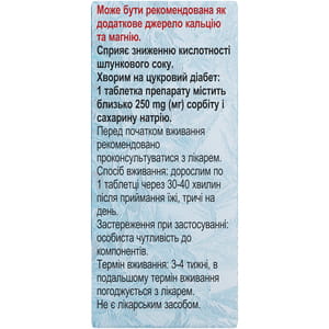 Таблетки Печаевскі від печії без цукру 2 флакони по 10 шт