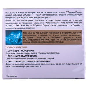 Крем для лица L’OREAL Paris (Лореаль) Возраст эксперт против морщин увлажняющий дневной после 35 лет 50 мл