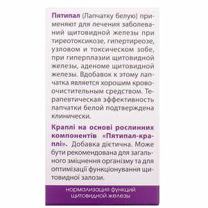Краплі для підтримки нормального функціонування щитовидної залози П'ятипал Ботаніка 50 мл