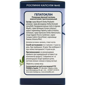 Гепатоклин капсулы для улучшения работы печени и желчного пузыря флакон 40 шт
