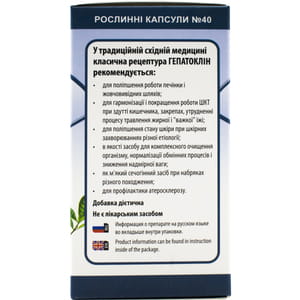 Гепатоклин капсулы для улучшения работы печени и желчного пузыря флакон 40 шт