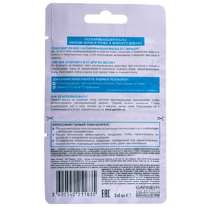 Маска для лица GARNIER (Гарньер) Skin Naturals распаривающая Чистая кожа 2 шт по 6 мл