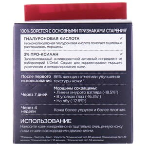 Крем для лица L’OREAL Paris (Лореаль Париж) Revitalift Лазер Х3 дневной регенерирующий глубокий уход 50 мл