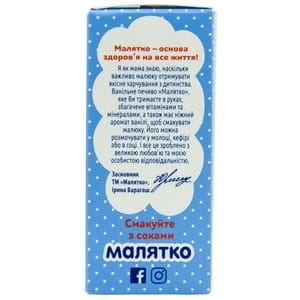 Печиво дитяче Малятко ванільне 100 г