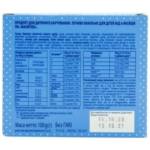 Печиво дитяче Малятко ванільне 100 г