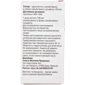 Вентолин Эвохалер аэр. д/инг. дозир. 100мкг/дозу 200доз